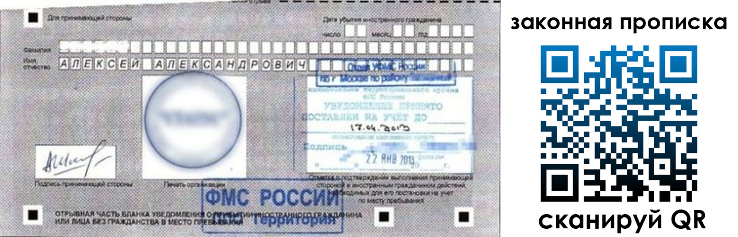 прописка регистрация в Ивановской области
