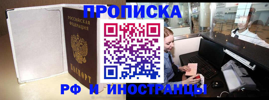 временная регистрация купить в Ивановской области