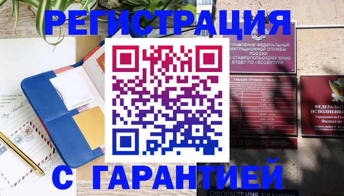 временная регистрация купить в Ивановской области